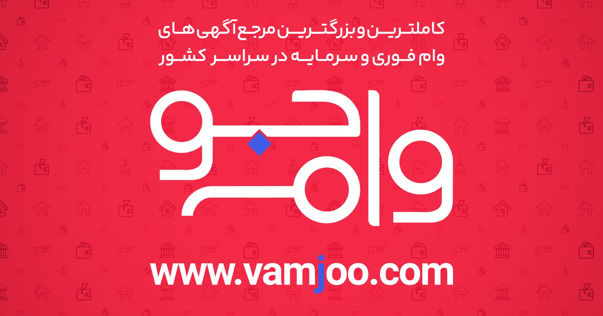 وام دانشجویی ۱۴۰۳–۱۴۰۴ | شرایط، مبالغ، ثبت‌نام و بازپرداخت