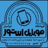 فروشگاه موبایل ایرانسل