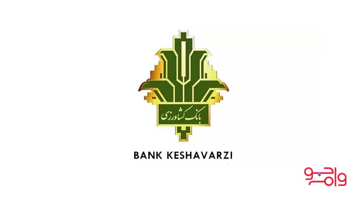 دریافت وام فوری از بانک کشاورزی اعلام شد